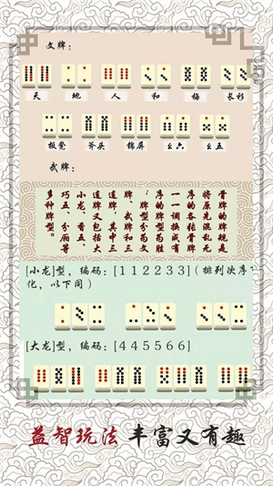 中国骨牌游戏2