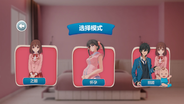 怀孕模拟器0