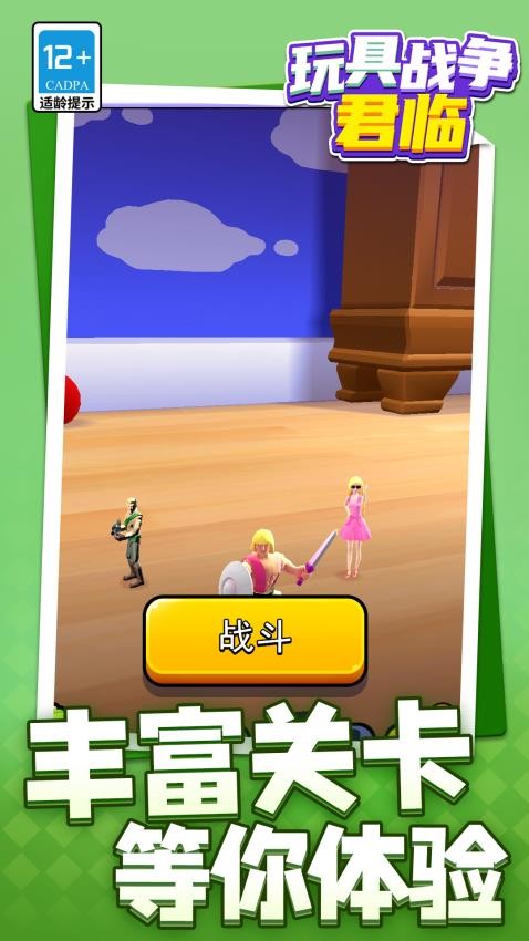 玩具战争君临游戏2