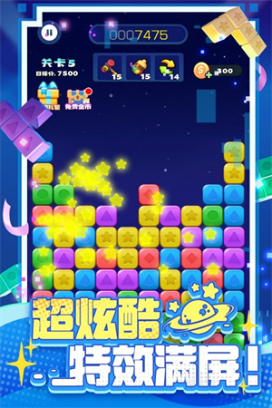 消消之星除方块游戏3
