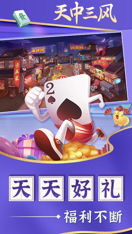天中三风游戏3