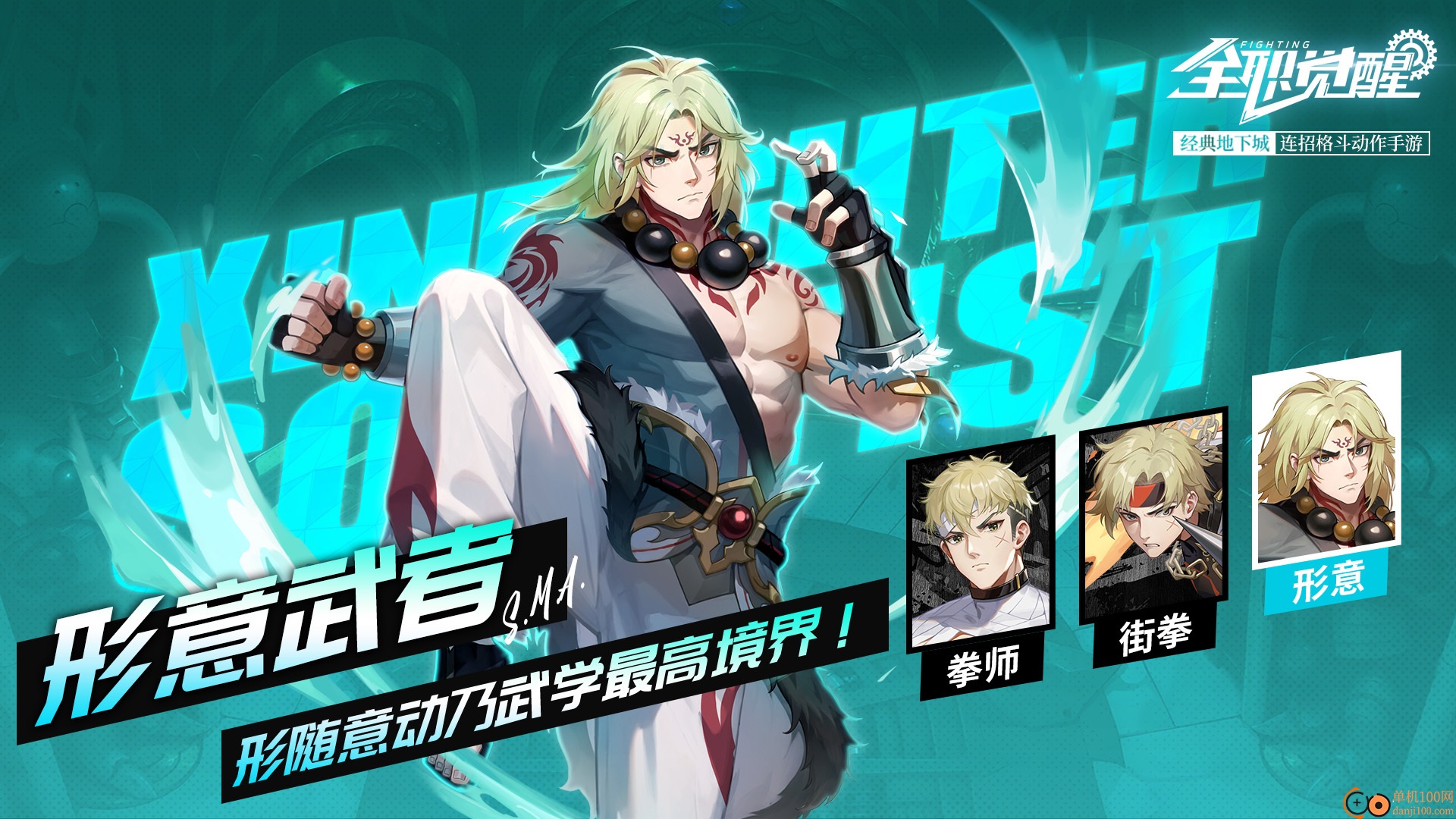 全职觉醒手游官方正式版
