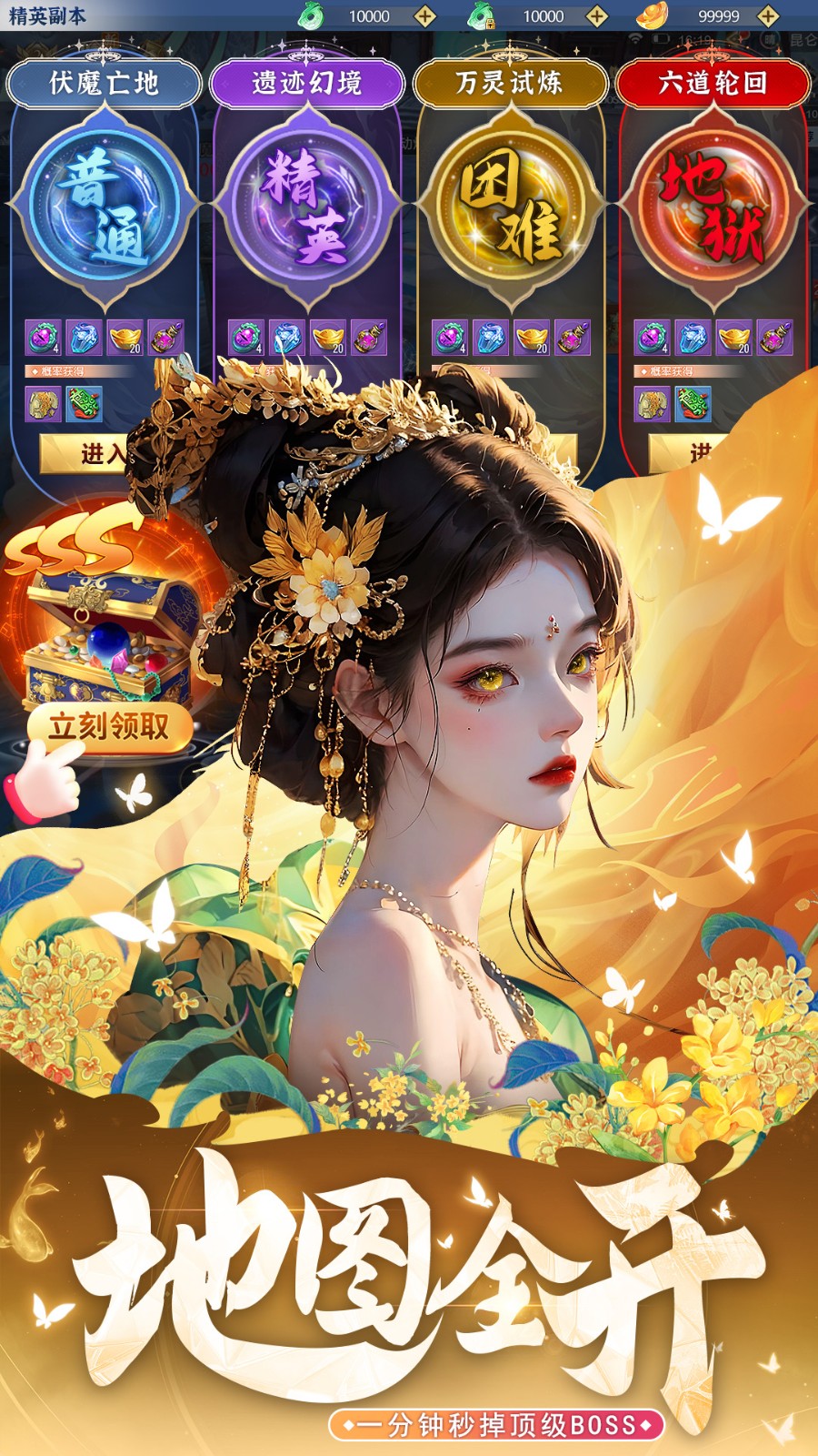 上古修仙3