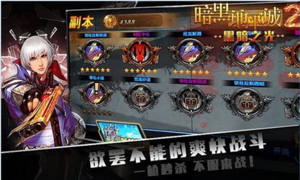 暗黑地下城2黑暗之光游戏3