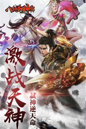 八仙封神传2