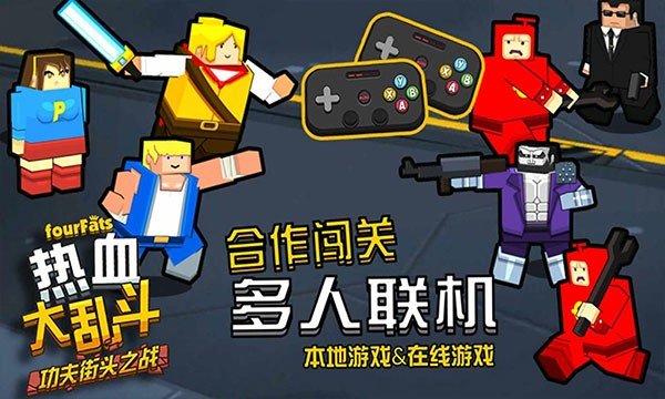 热血大乱斗0
