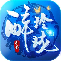 醉玲珑手游