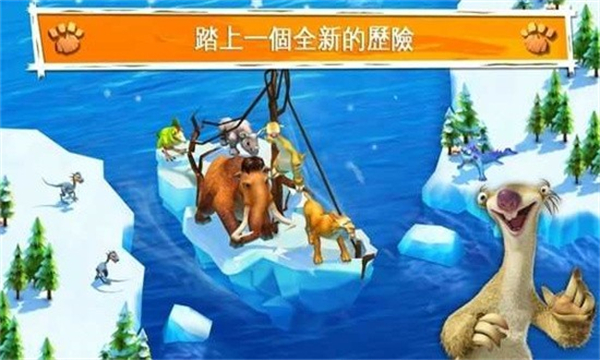 冰河世纪大冒险无限橡果金钱0