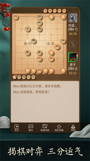 天天象棋最新版本4