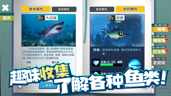 鱼吃鱼手游3