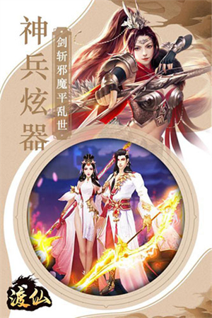 渡仙手游九游最新版2