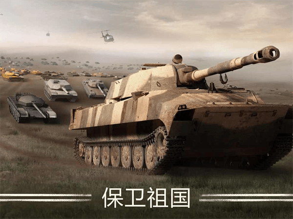 战争机器坦克大战最新版0