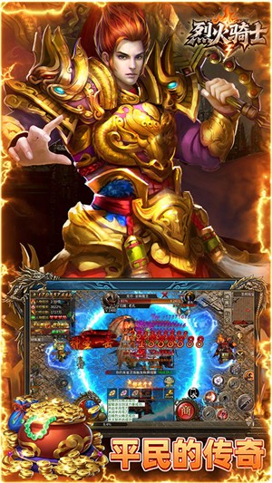 烈火骑士百度免费版0