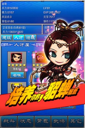 三国志挂机传2