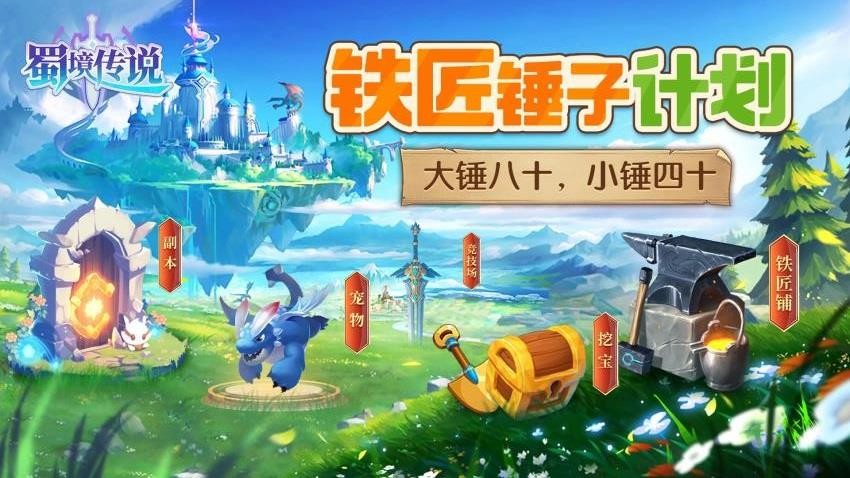 蜀境传说4