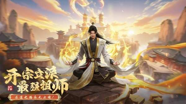 掌门江湖路手游3