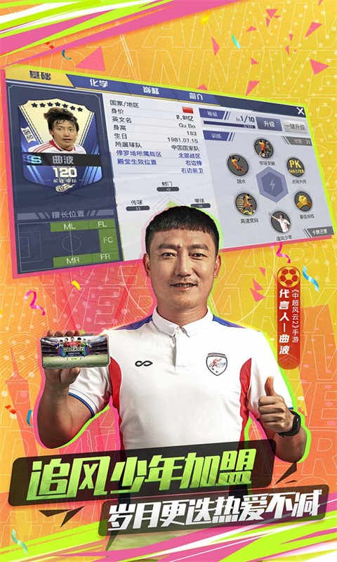 中超风云2手游4