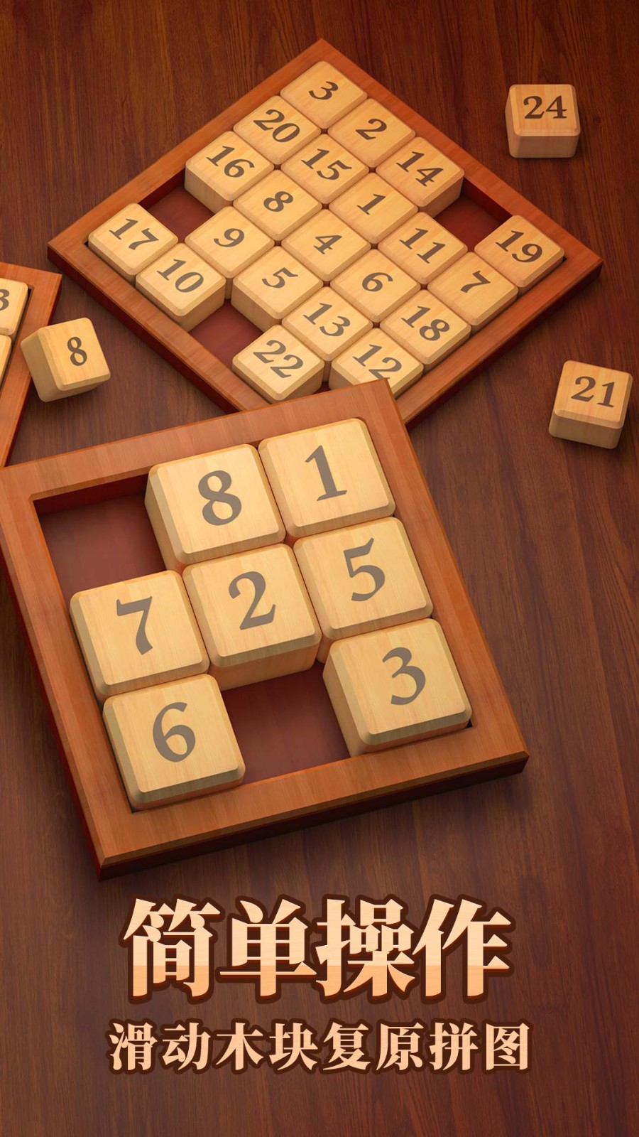 数字华容道手游0