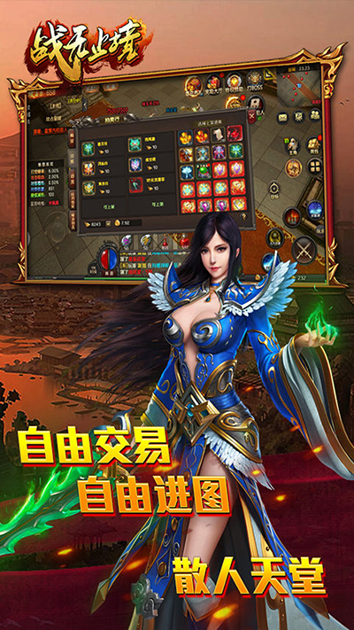 战无止境手游0