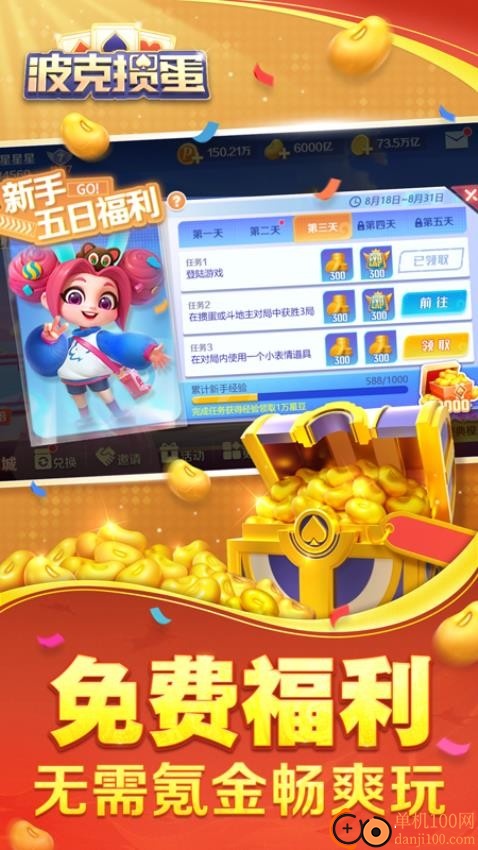 波克掼蛋手游