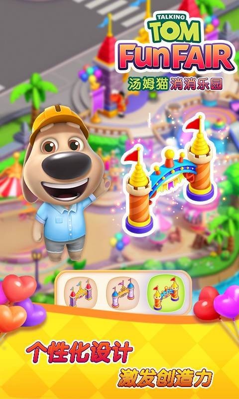 汤姆猫消消乐园游戏1