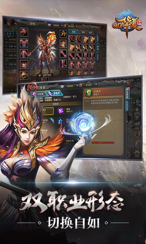 qq华夏手游3