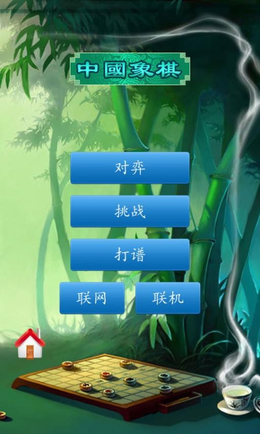 中国象棋竞技版手游0