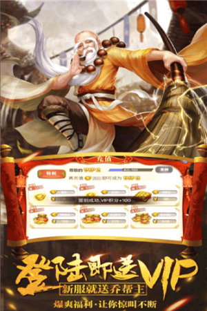 武林之王公益服手游3