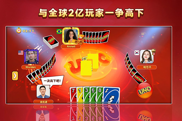 UNO网易官方版1