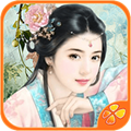 穿越之姻缘劫无限鲜花破解版