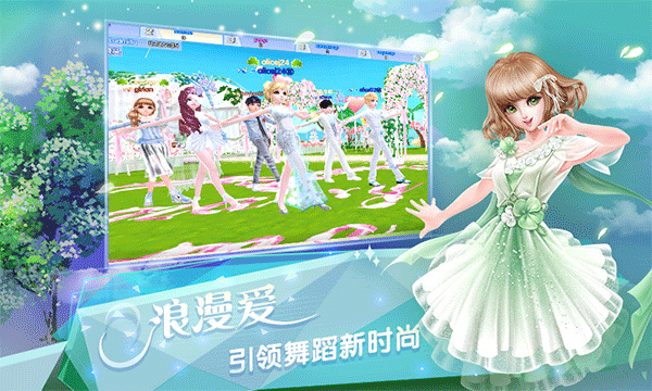 炫舞浪漫爱无限钻石版3