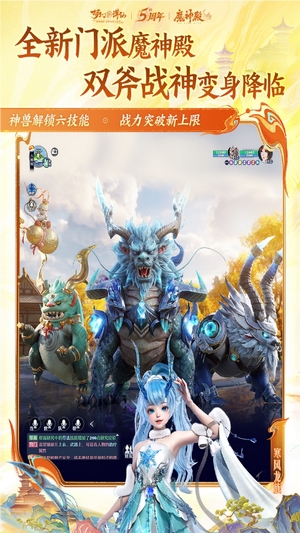 梦幻新诛仙手游最新版本3