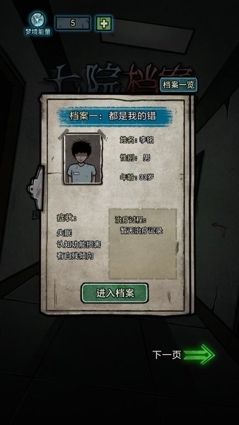 七院档案手游0