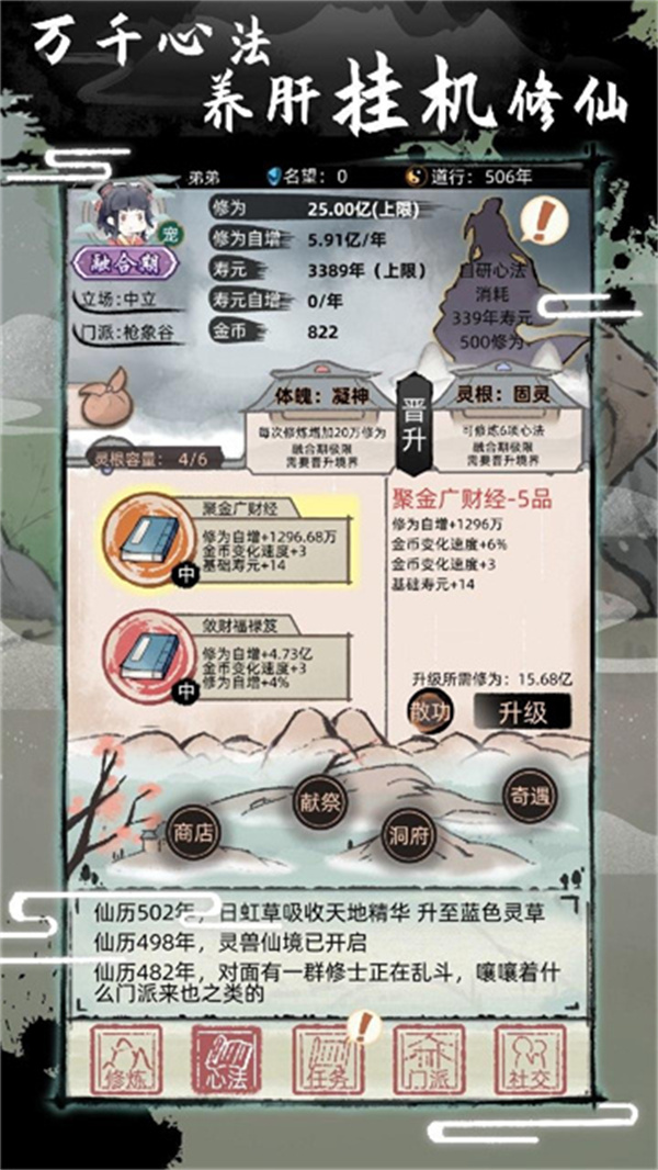不一样修仙2手游4