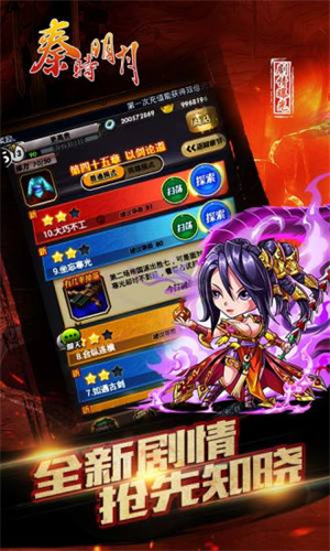 秦时明月内购免费版1