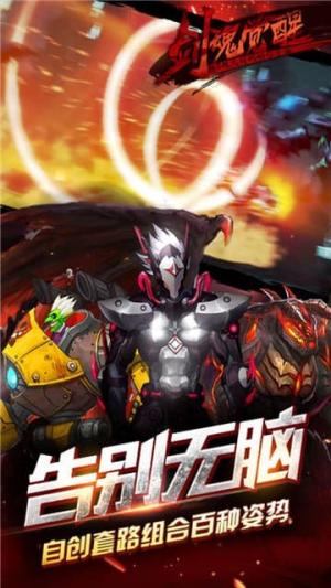 剑魂觉醒游戏1