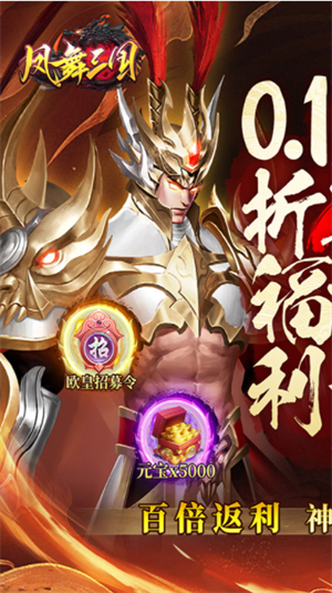 凤舞三国0.1折果盘版3