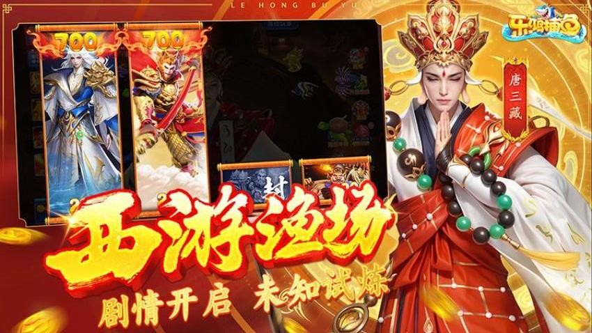 乐鸿捕鱼免费版1