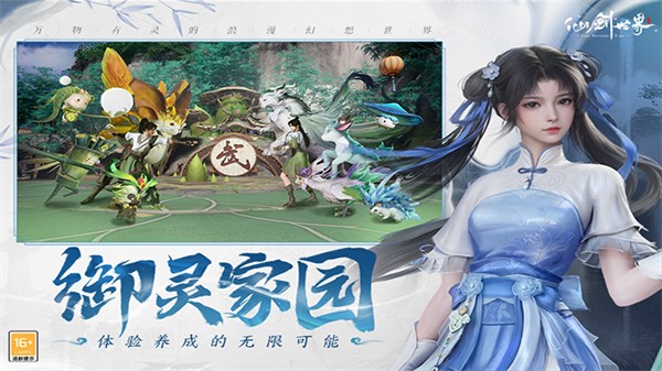 仙剑世界手游0