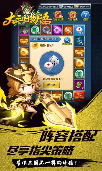 大三国物语破解版1