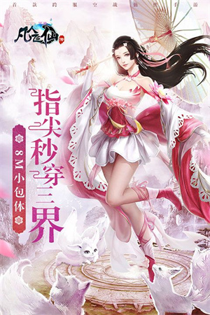 飞仙传最新版0