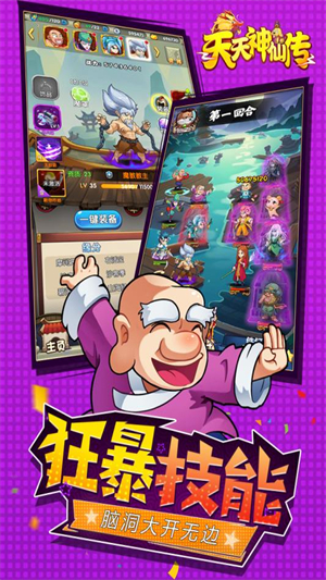 天天神仙传官方版1