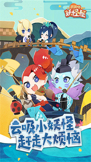 阴阳师妖怪屋正式版4