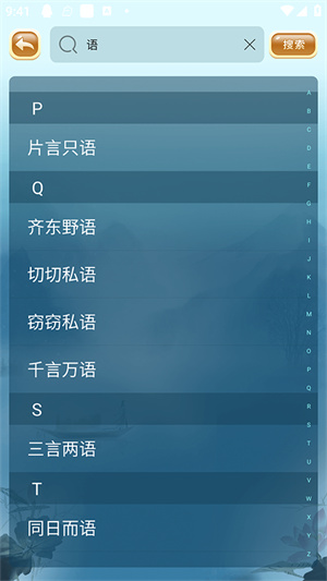 成语猜猜猜游戏1