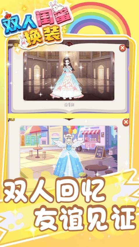 双人闺蜜换装游戏2