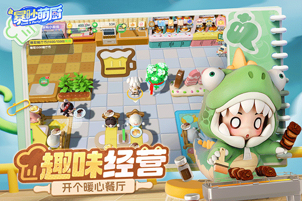 暴吵萌厨游戏3