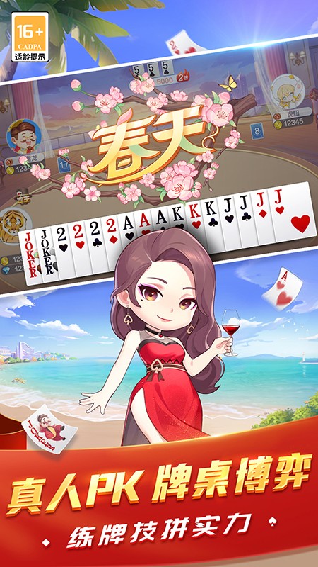 欢乐斗地主四人玩法游戏1