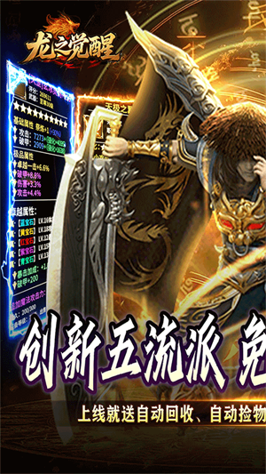 龙之觉醒内购破解版3
