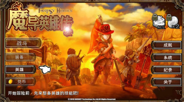 魔导英雄传手游2