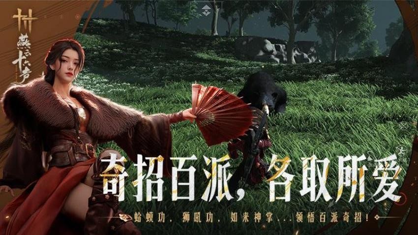 燕云十六声游戏2